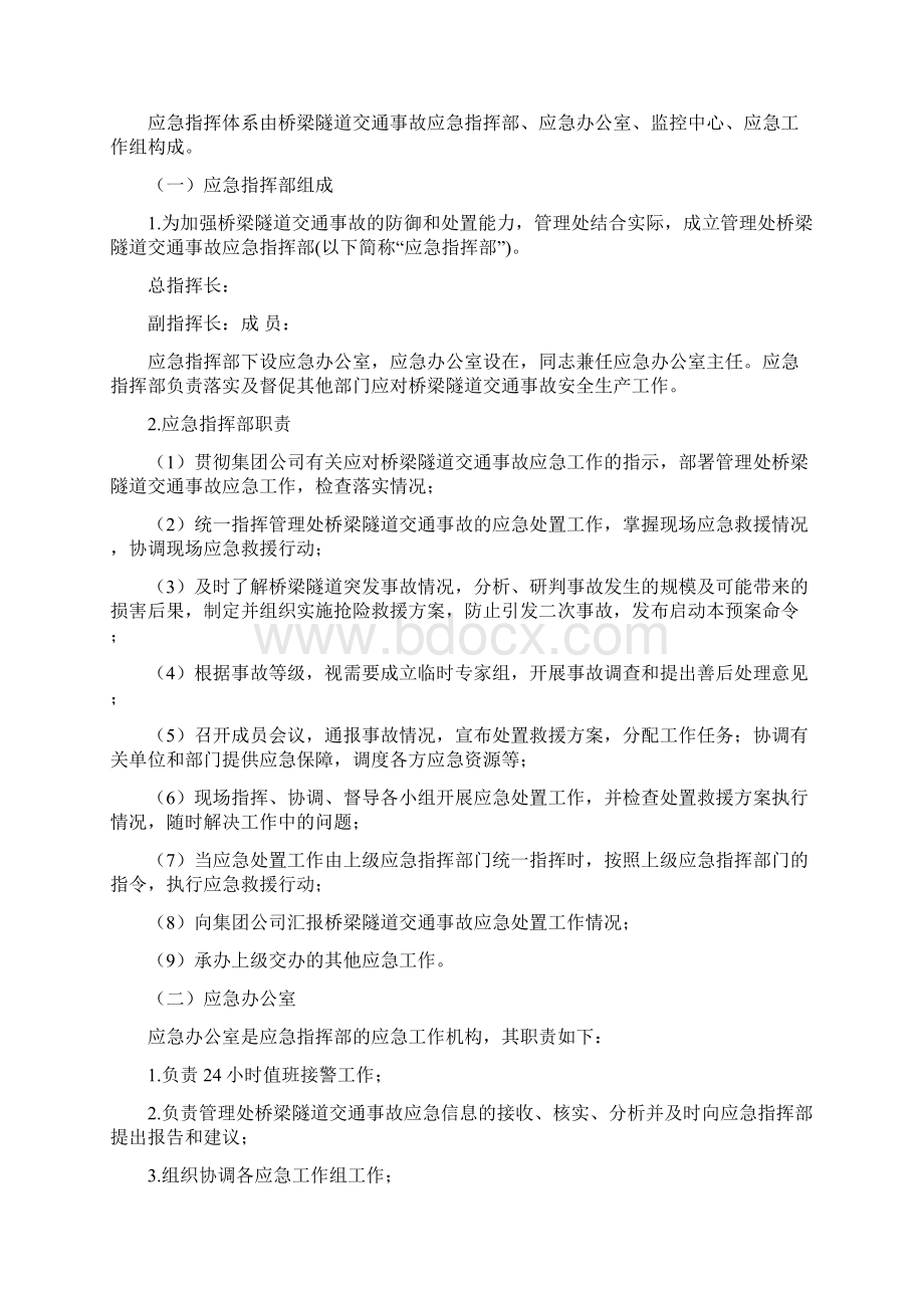 桥梁隧道交通事故应急预案word版本.docx_第2页