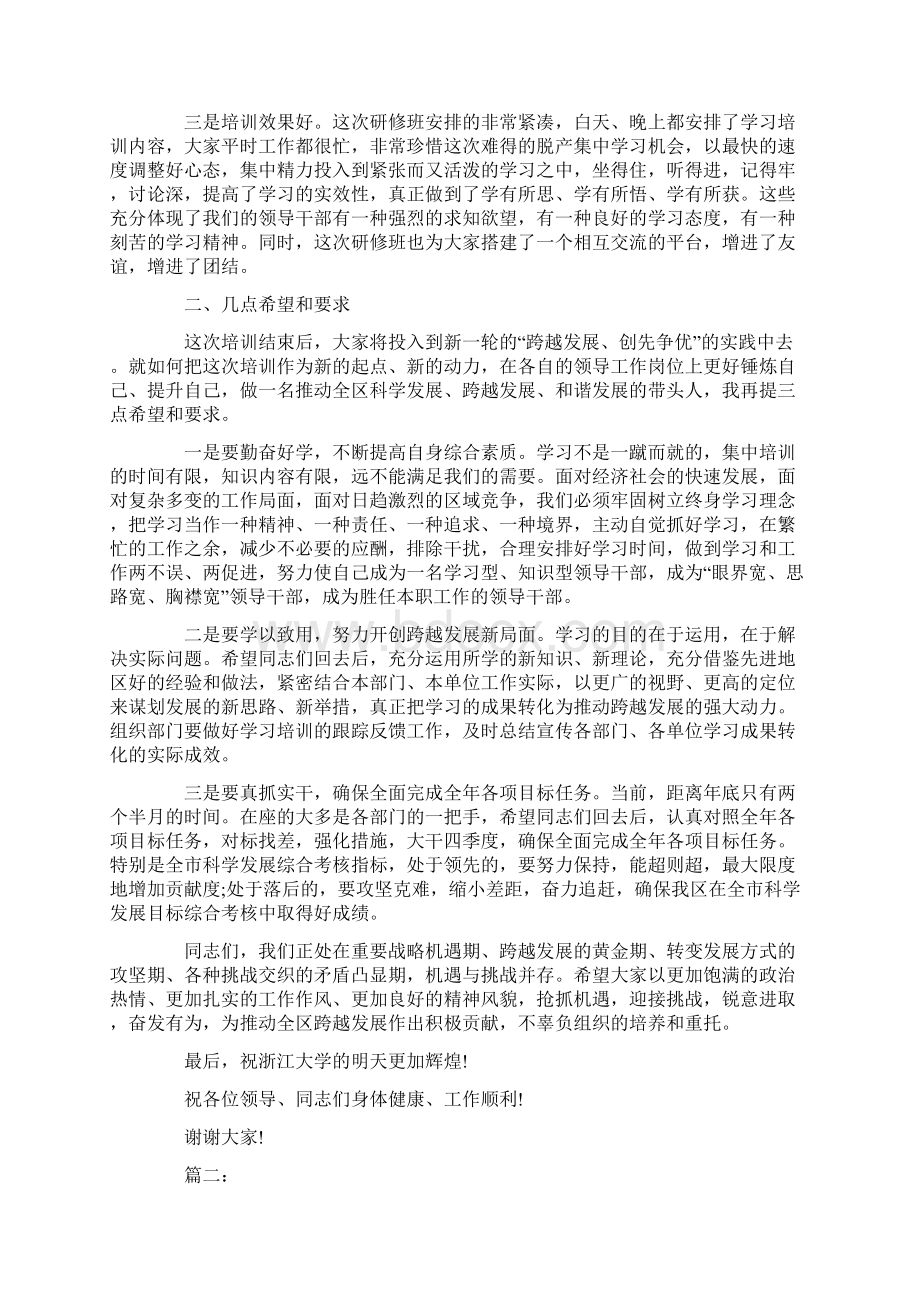 读书班结班式讲话稿精选多篇docWord下载.docx_第2页