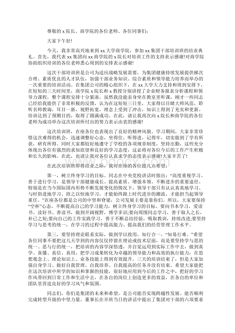 读书班结班式讲话稿精选多篇doc.docx_第3页