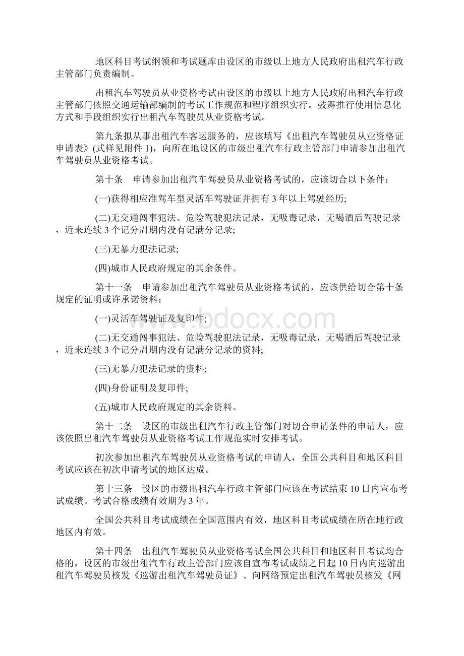 出租汽车驾驶员从业资格管理规定Word格式文档下载.docx_第2页