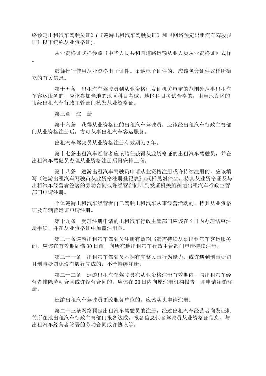 出租汽车驾驶员从业资格管理规定Word格式文档下载.docx_第3页