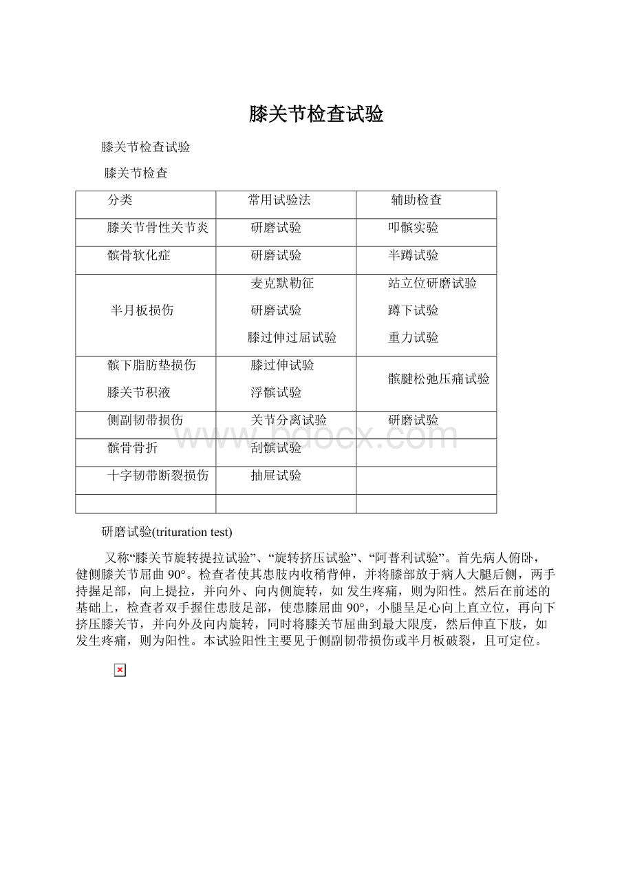 膝关节检查试验Word文档下载推荐.docx_第1页