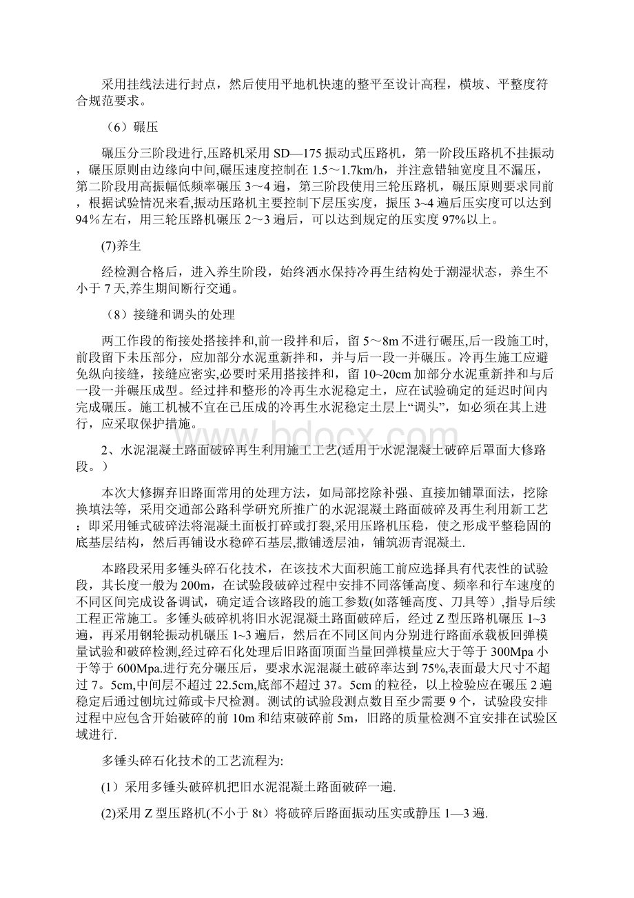 施工方案道路大中修施工方案.docx_第2页