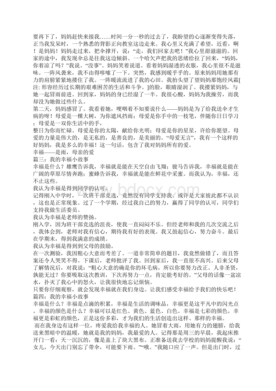 我的幸福小故事作文1Word格式.docx_第2页