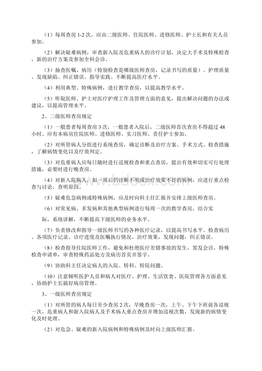 最新医疗十八项核心制度.docx_第2页