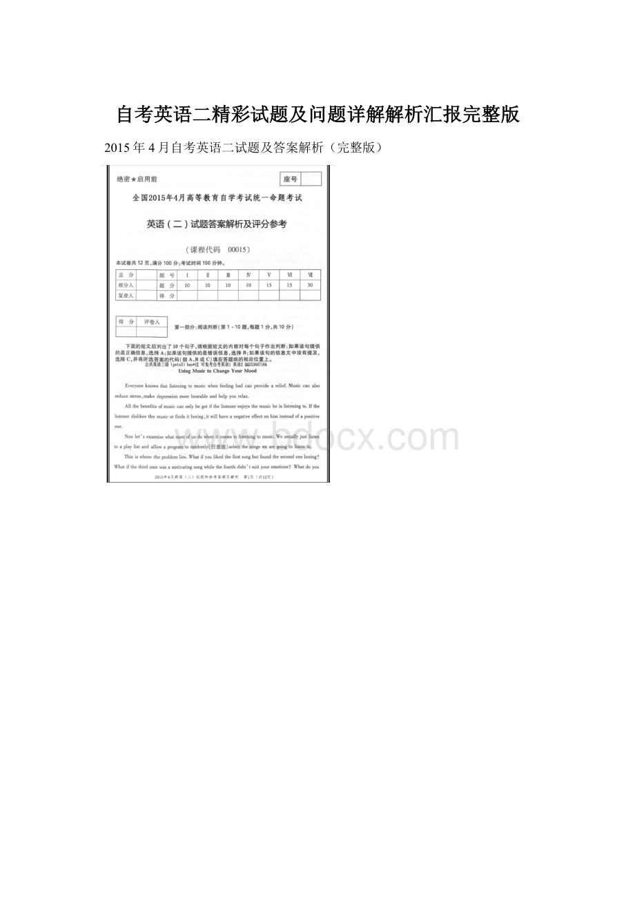 自考英语二精彩试题及问题详解解析汇报完整版.docx