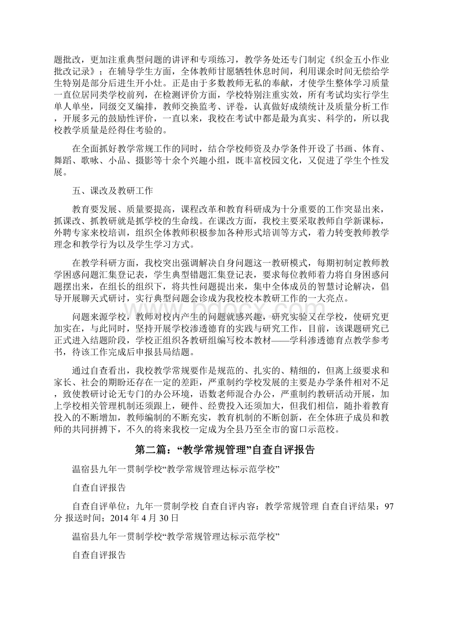 教育教学常规管理自查自评报告精选五篇修改版.docx_第2页