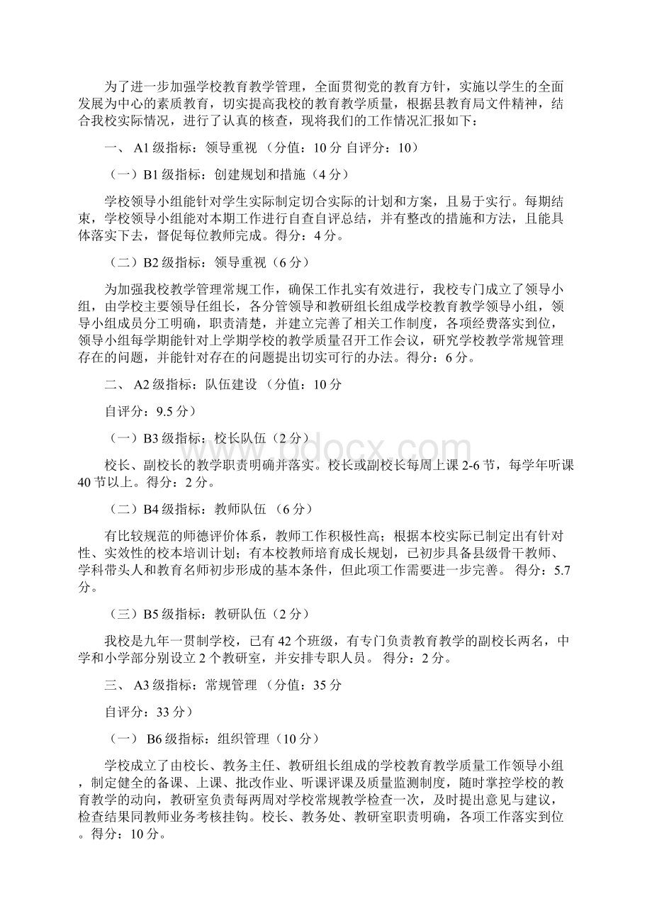 教育教学常规管理自查自评报告精选五篇修改版.docx_第3页