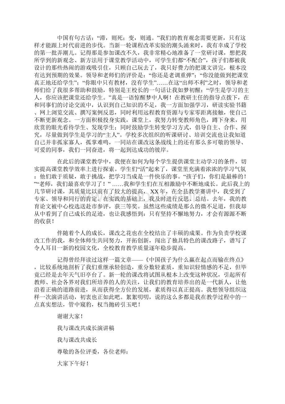 我与课改共成长演讲稿Word下载.docx_第3页