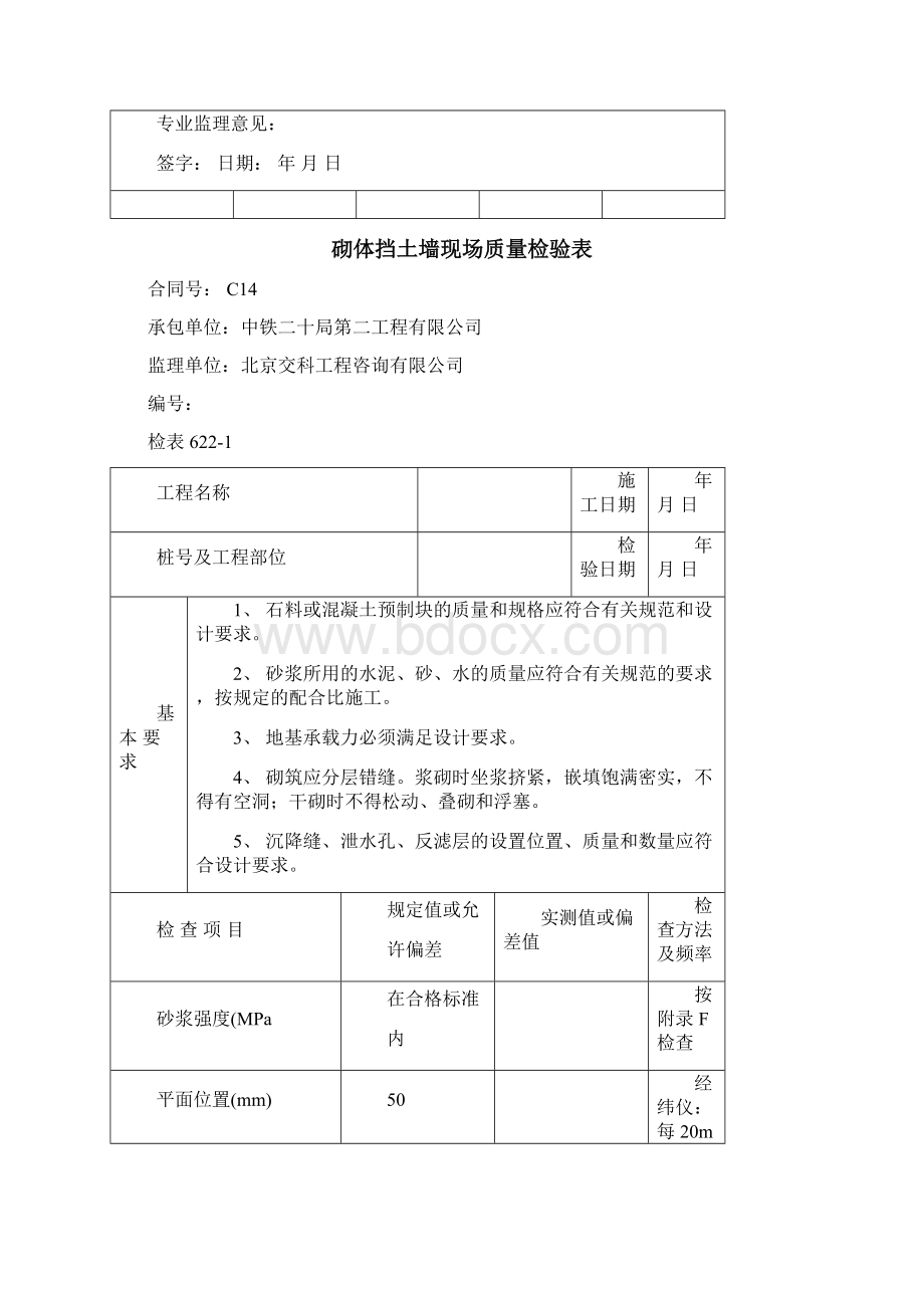 砌体挡土墙检表及记录表.docx_第3页