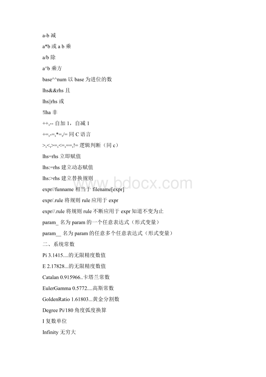 Mathematica函数大全内置Word文档下载推荐.docx_第2页