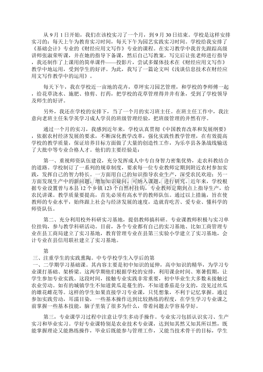 在乐亭县成人中专的教育实习报告文档2篇文档格式.docx_第2页