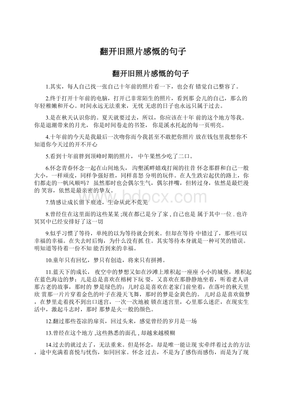 翻开旧照片感慨的句子.docx