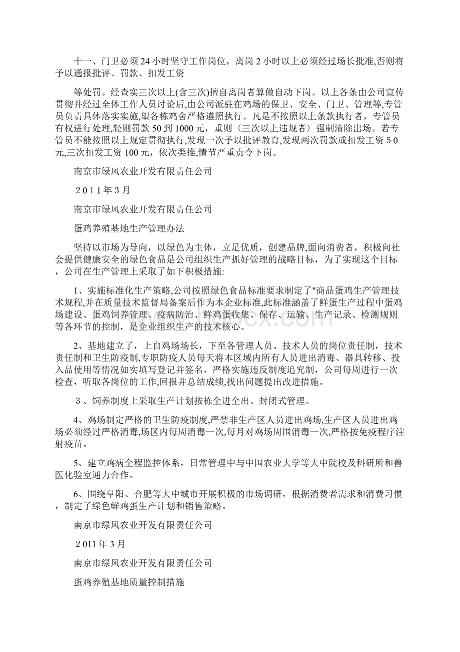 蛋鸡养殖场综合管理制度Word文件下载.docx_第2页