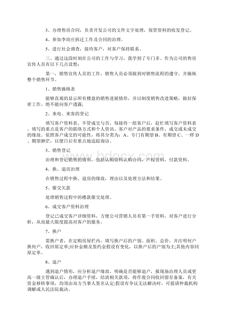 房地产销售工作总结不足之处文档格式.docx_第3页