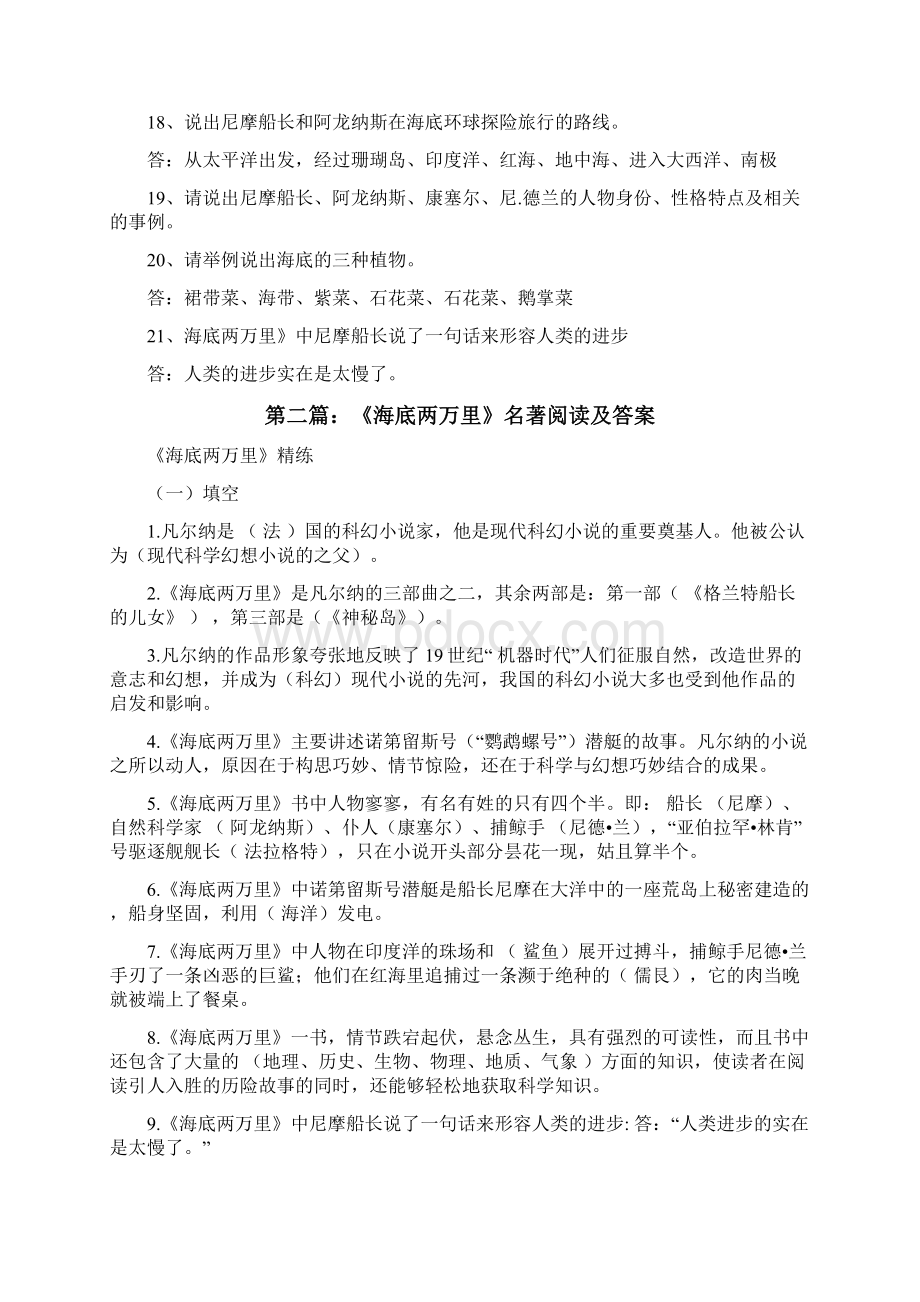 《海底两万里》名著阅读及答案大全修改版Word文件下载.docx_第2页