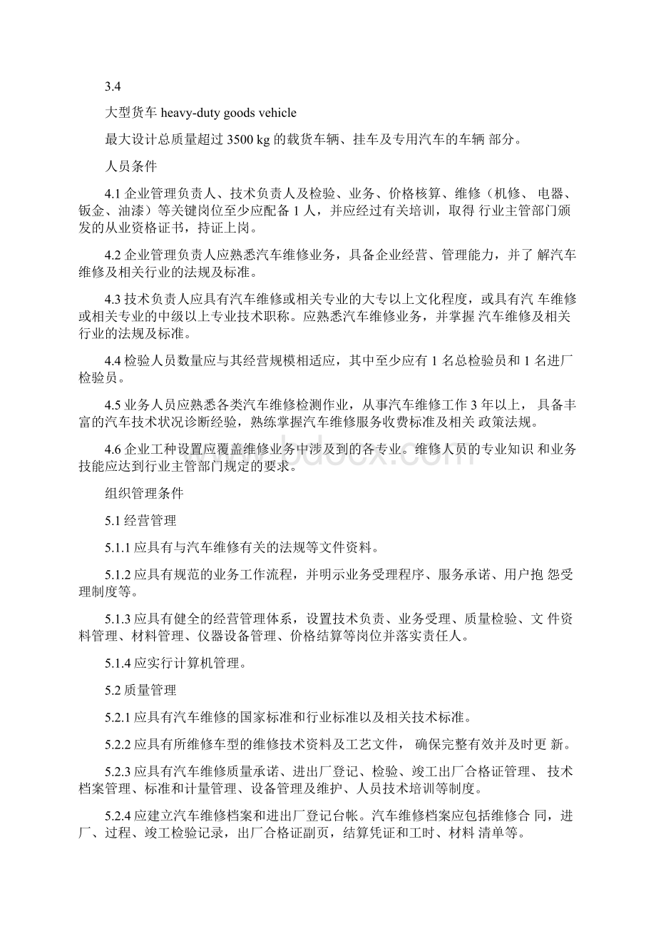 汽车维修业开业条件资料全.docx_第3页