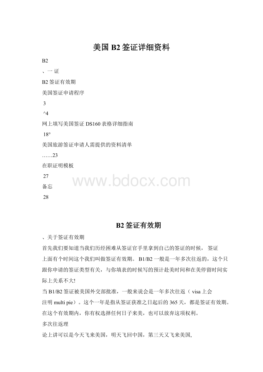 美国B2签证详细资料.docx_第1页