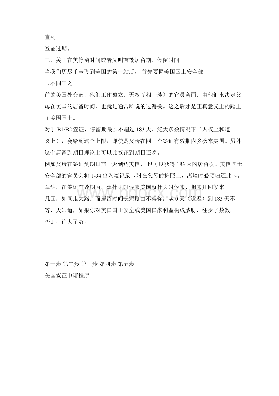 美国B2签证详细资料.docx_第2页