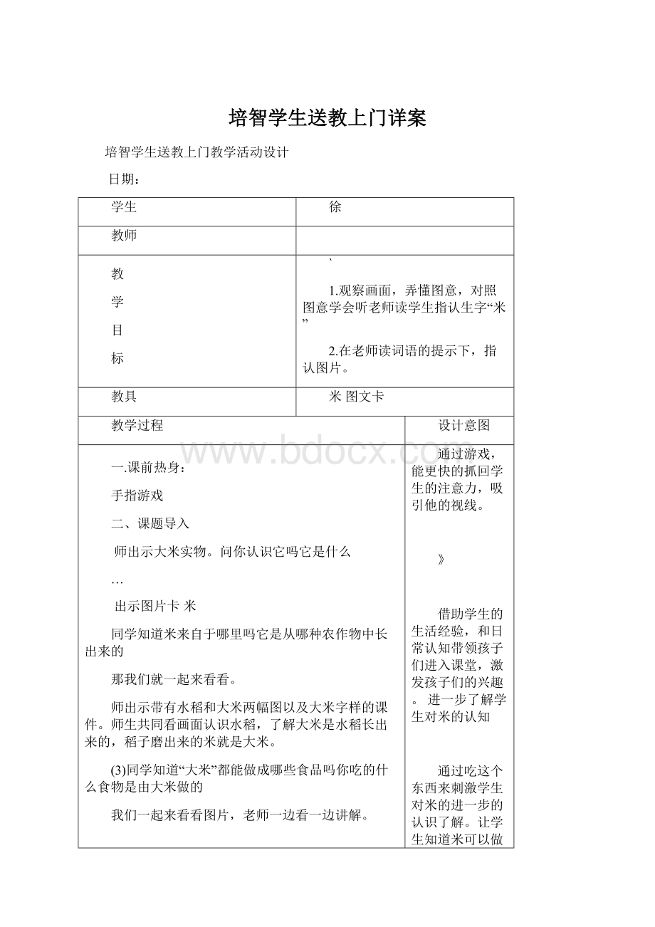 培智学生送教上门详案Word文件下载.docx