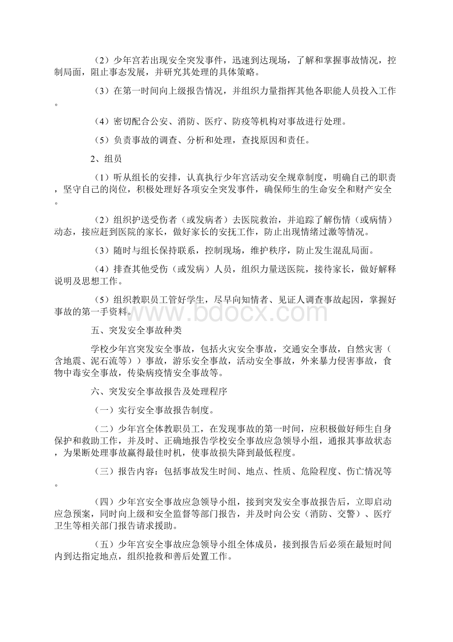 镇中心校少年宫活动安全预案.docx_第2页