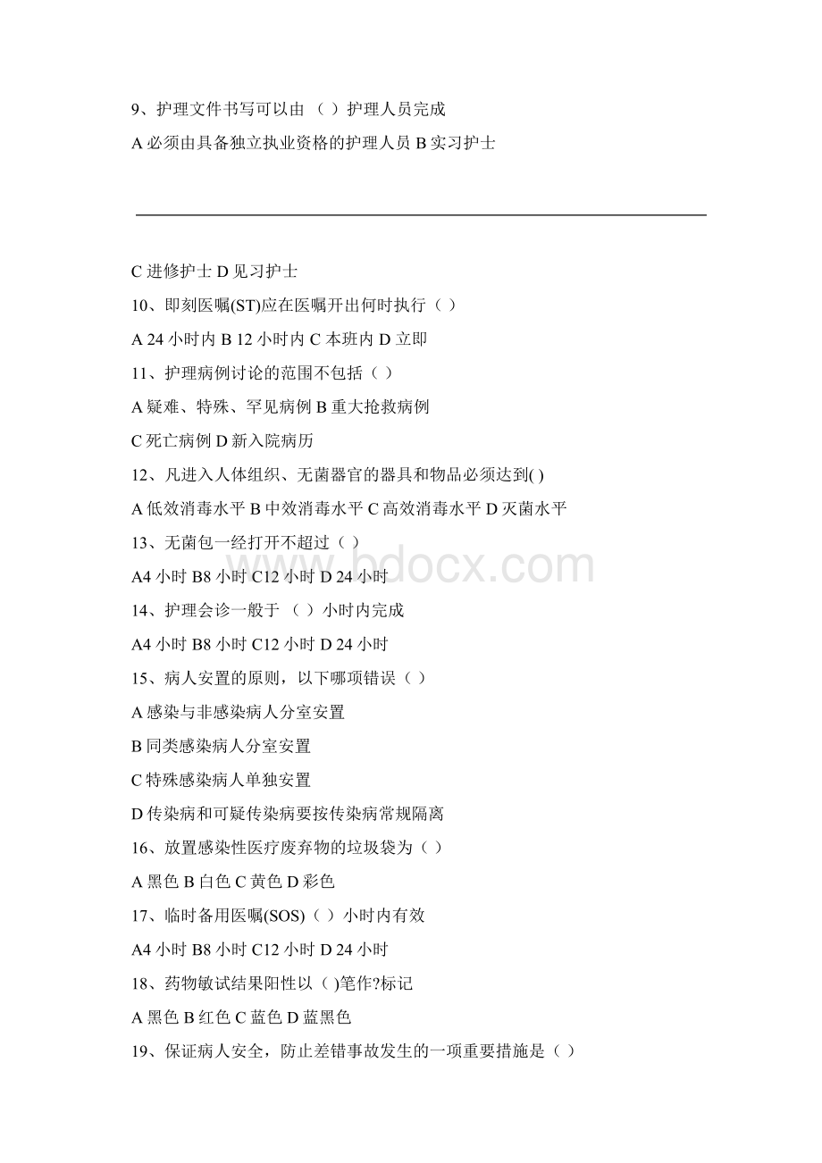 护理 核心制度考试试题卷.docx_第2页