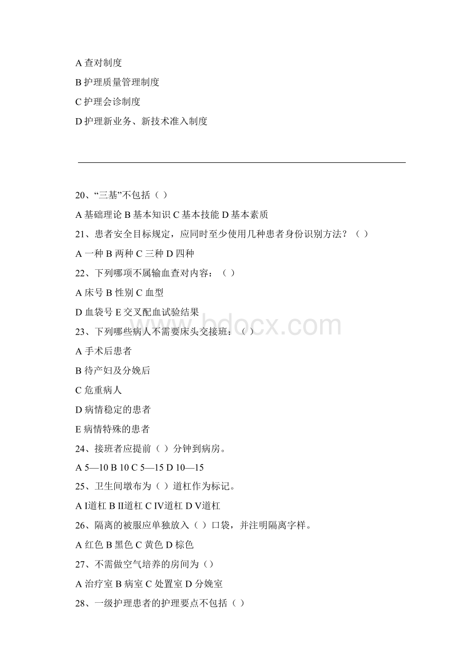护理 核心制度考试试题卷Word文件下载.docx_第3页
