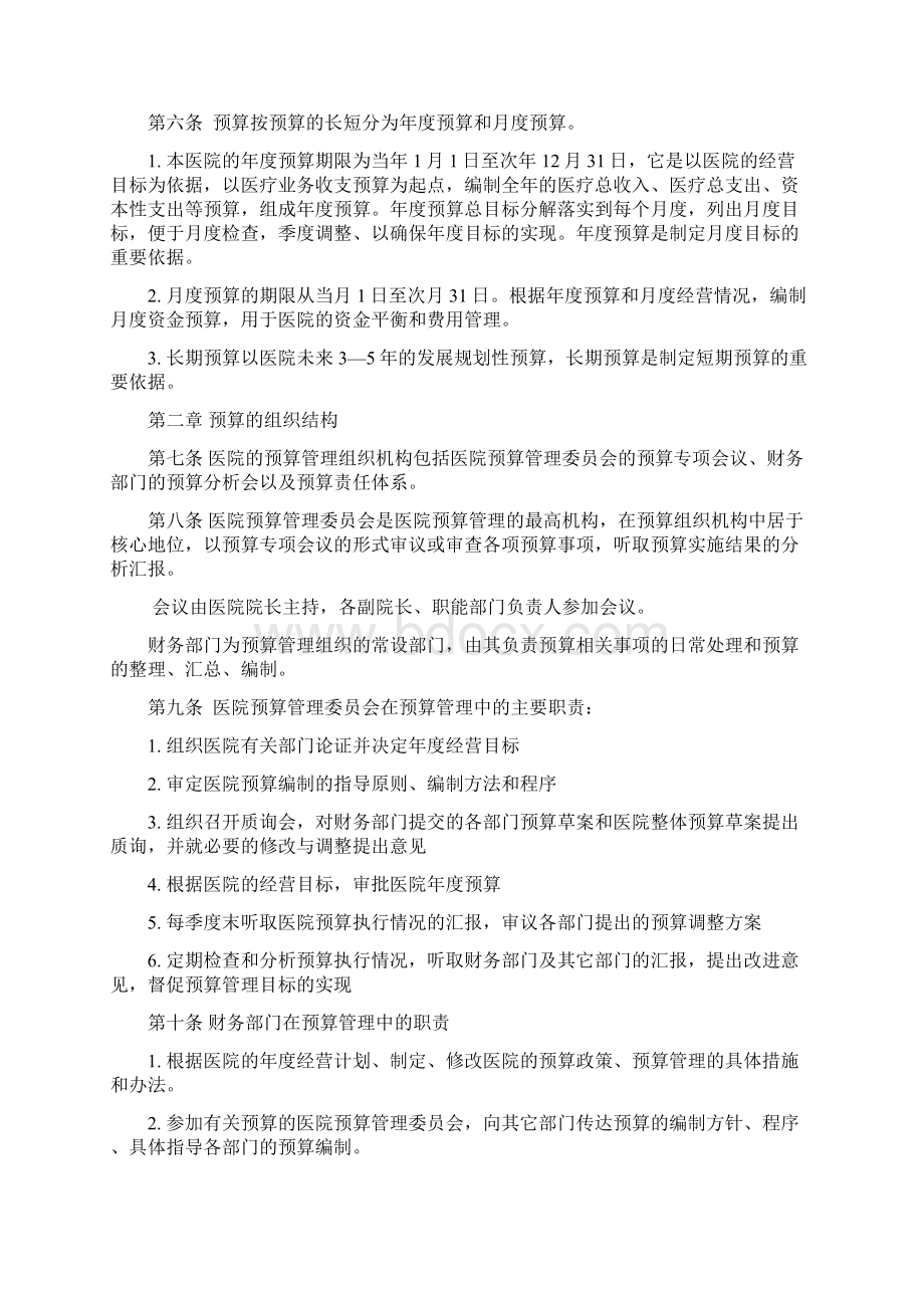 医院预算管理制度草案Word文档下载推荐.docx_第2页