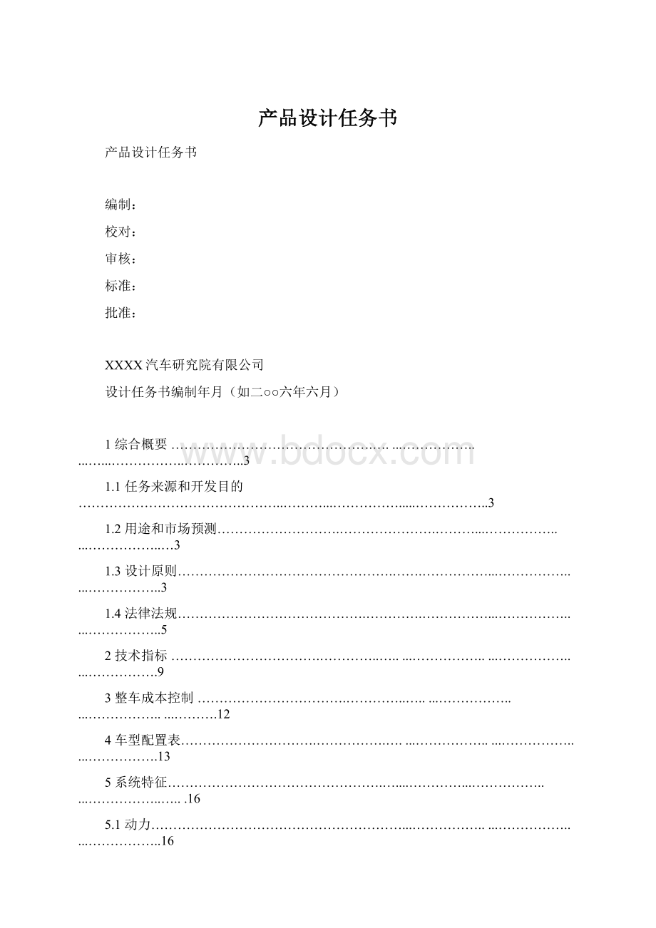 产品设计任务书.docx