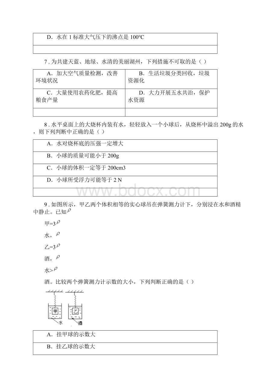 浙教版科学八上第1章《水和水的溶液》综合测试AWord下载.docx_第3页