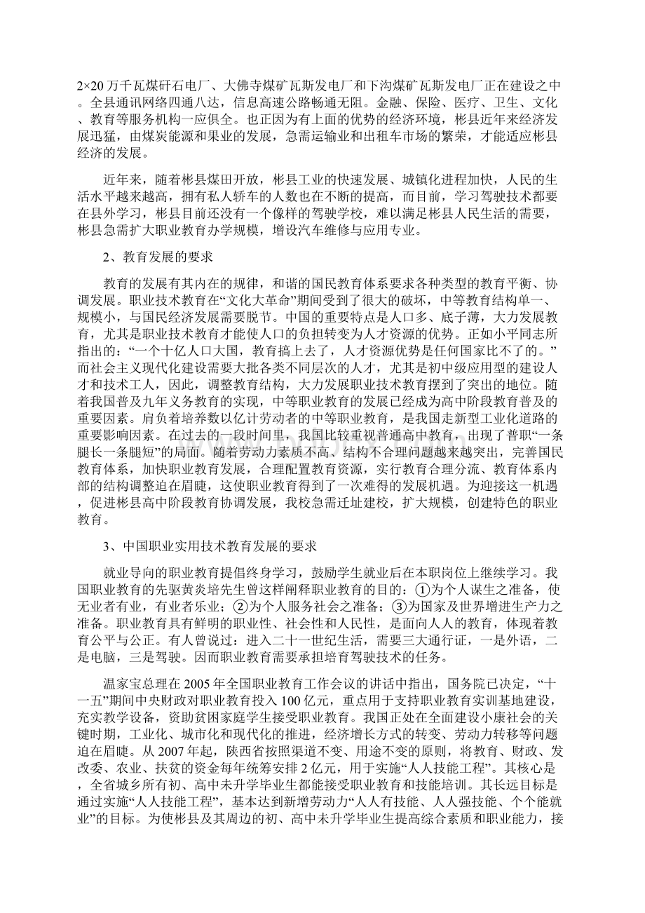 驾校的可行性报告.docx_第2页