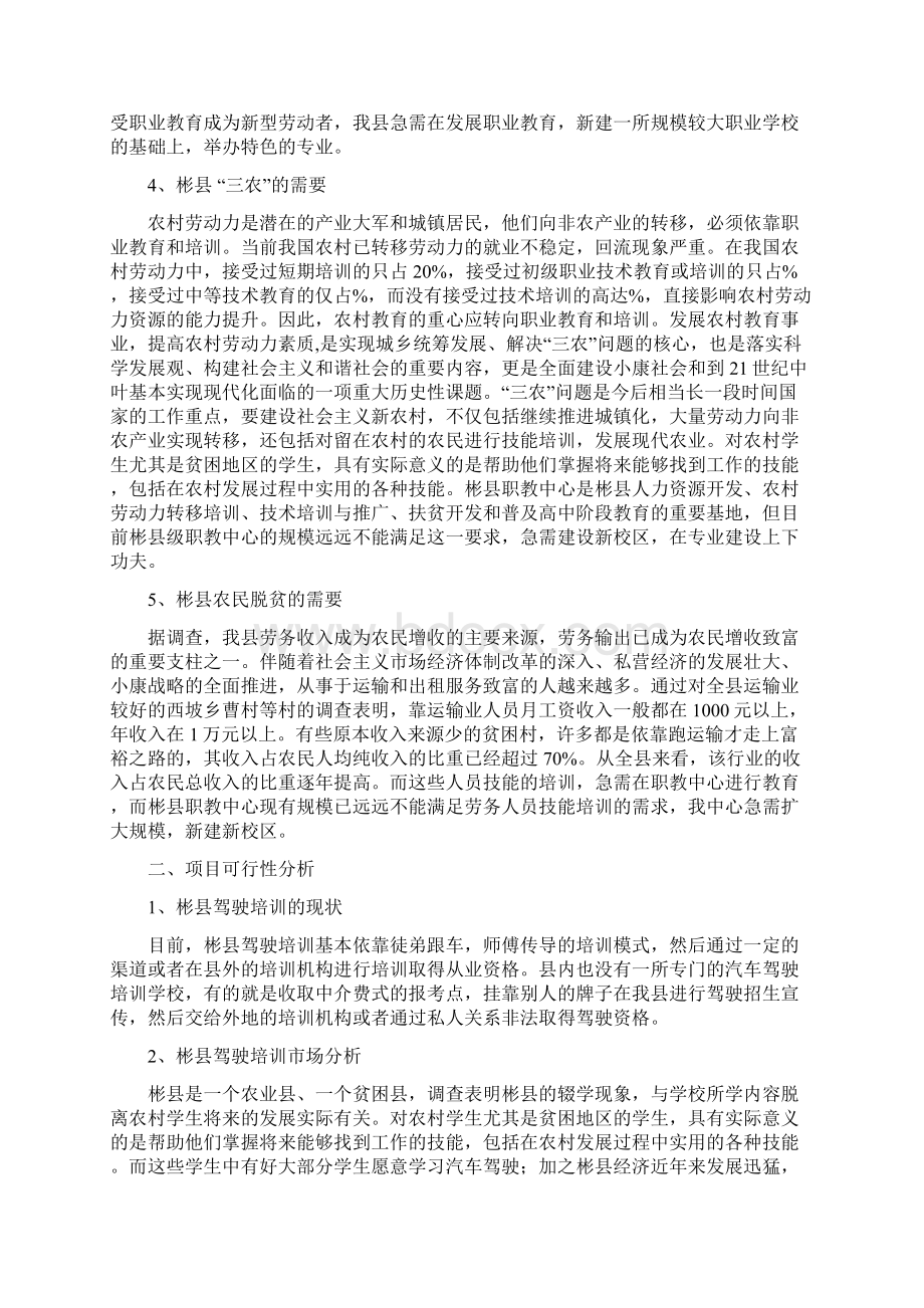 驾校的可行性报告Word文件下载.docx_第3页