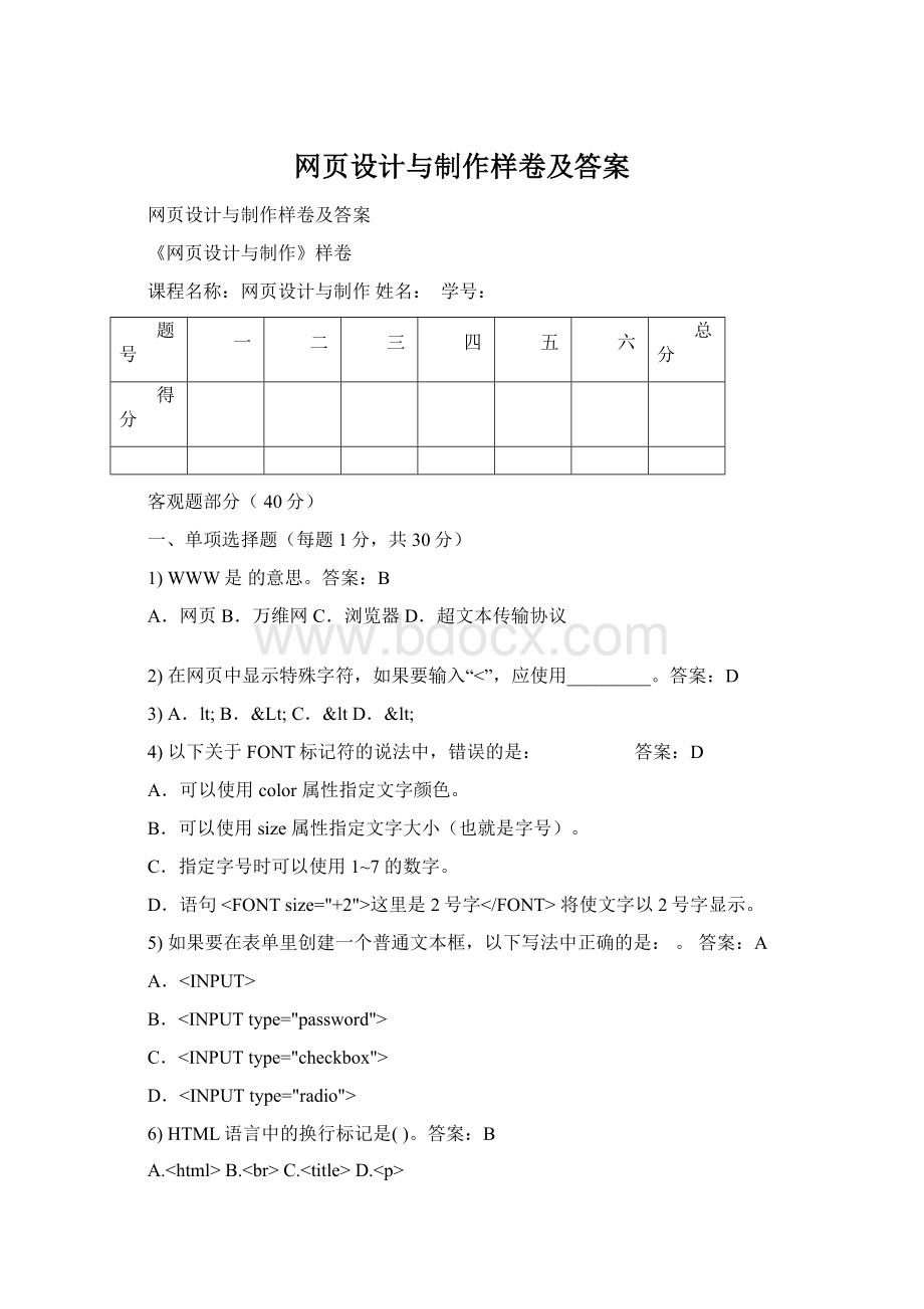 网页设计与制作样卷及答案.docx