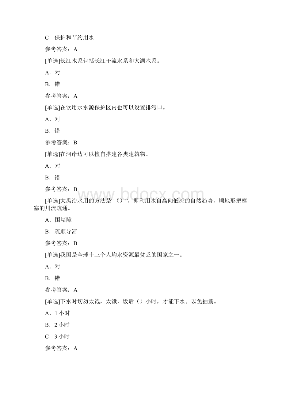 百分题库合集中国水周知识题库.docx_第2页