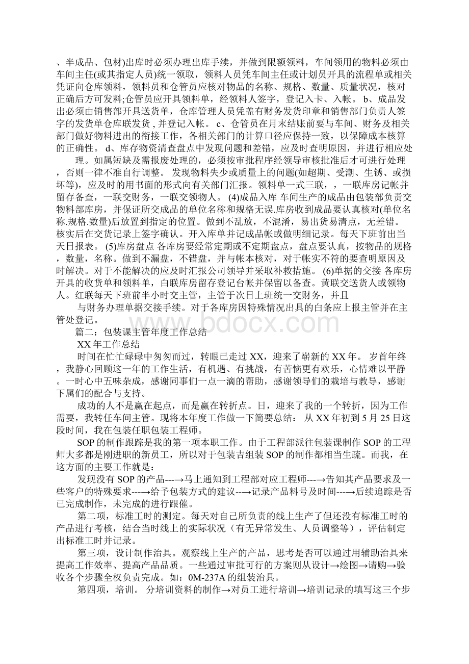 XX年包装主管工作计划范文.docx_第2页