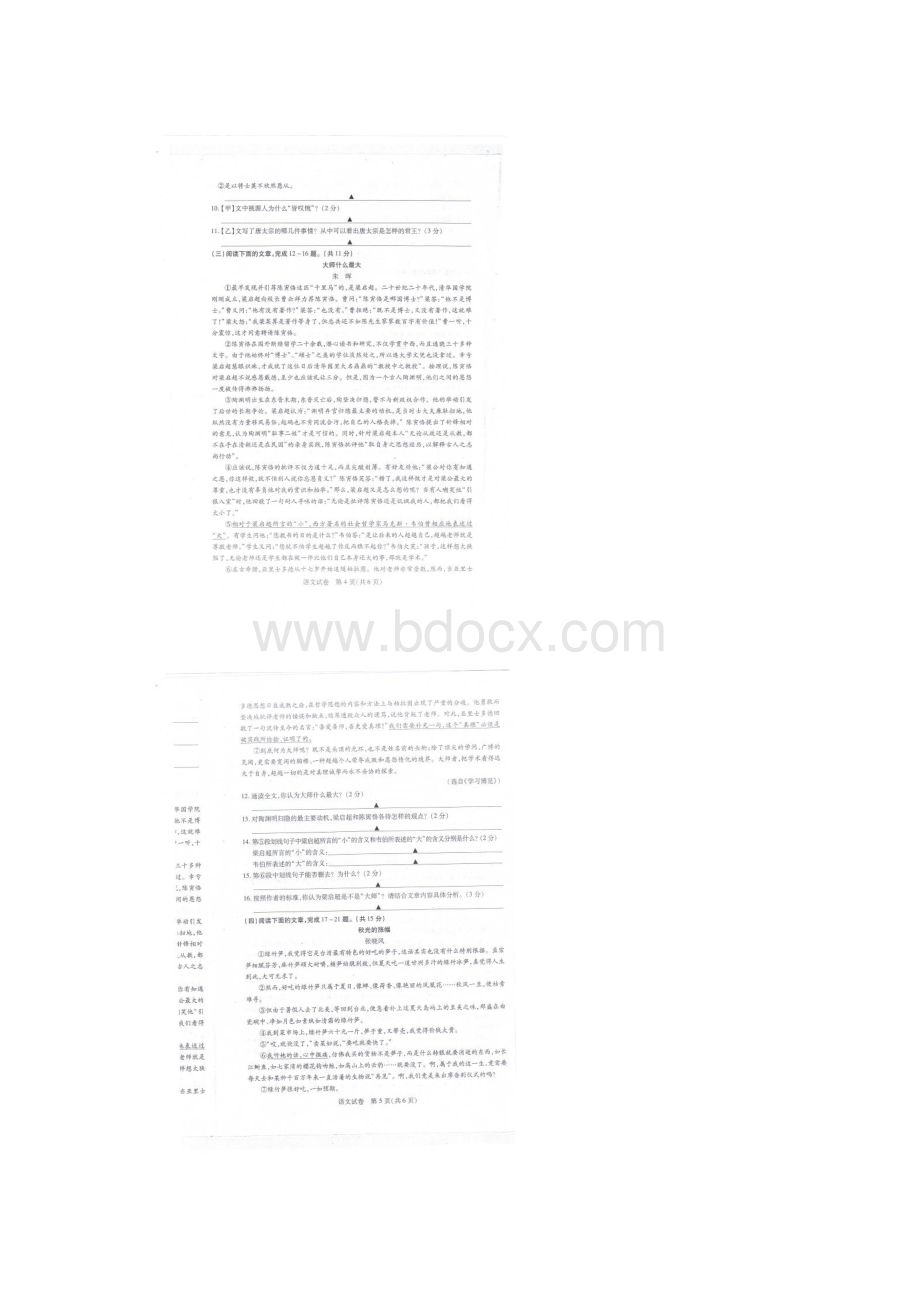 江苏省镇江市中考语文试题扫描版.docx_第3页