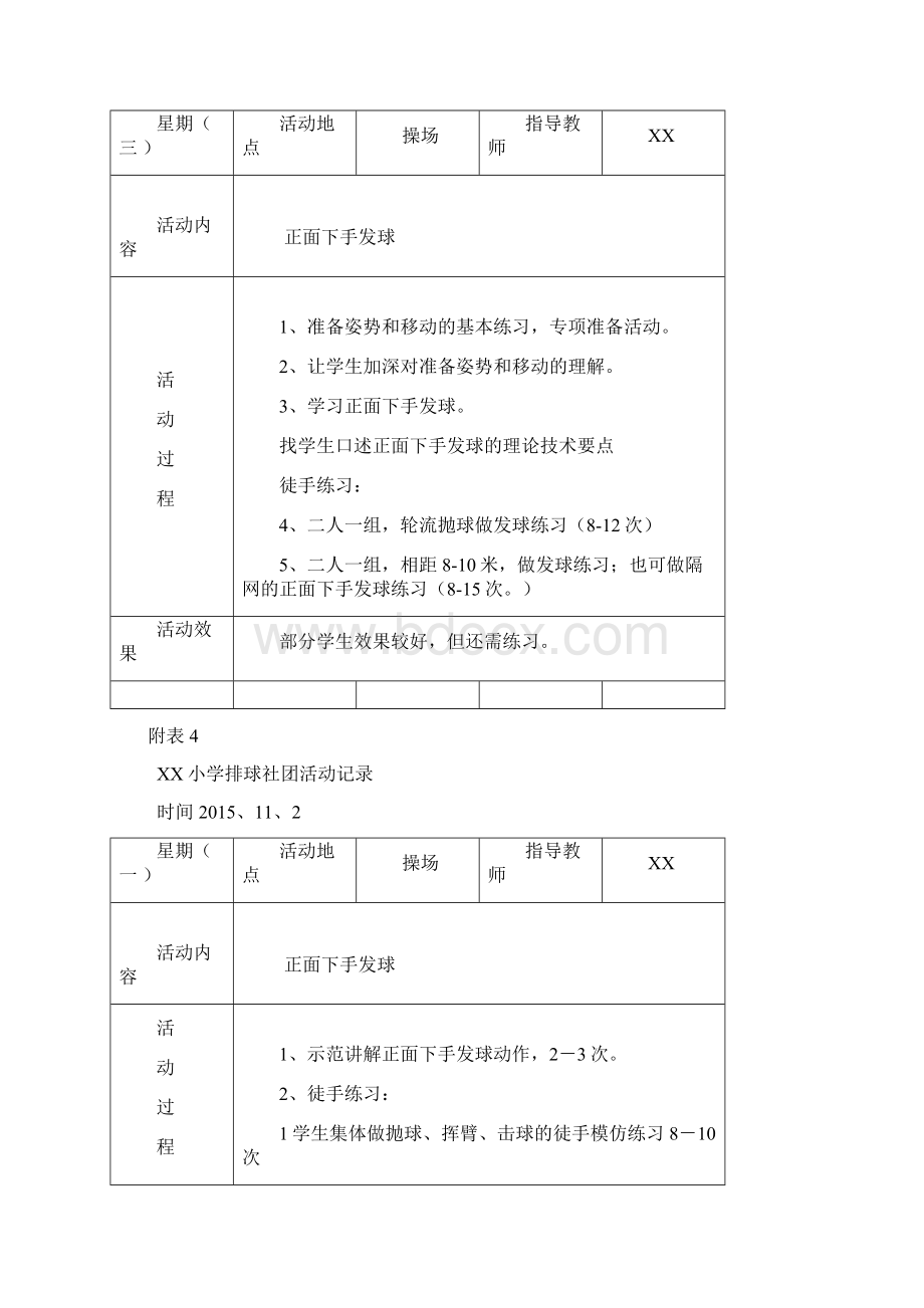 排球社团活动记录.docx_第2页