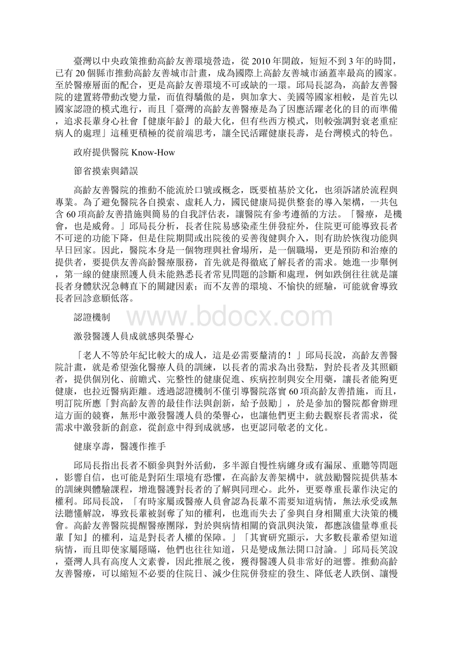 高龄友善医院医疗人文健康永续.docx_第2页