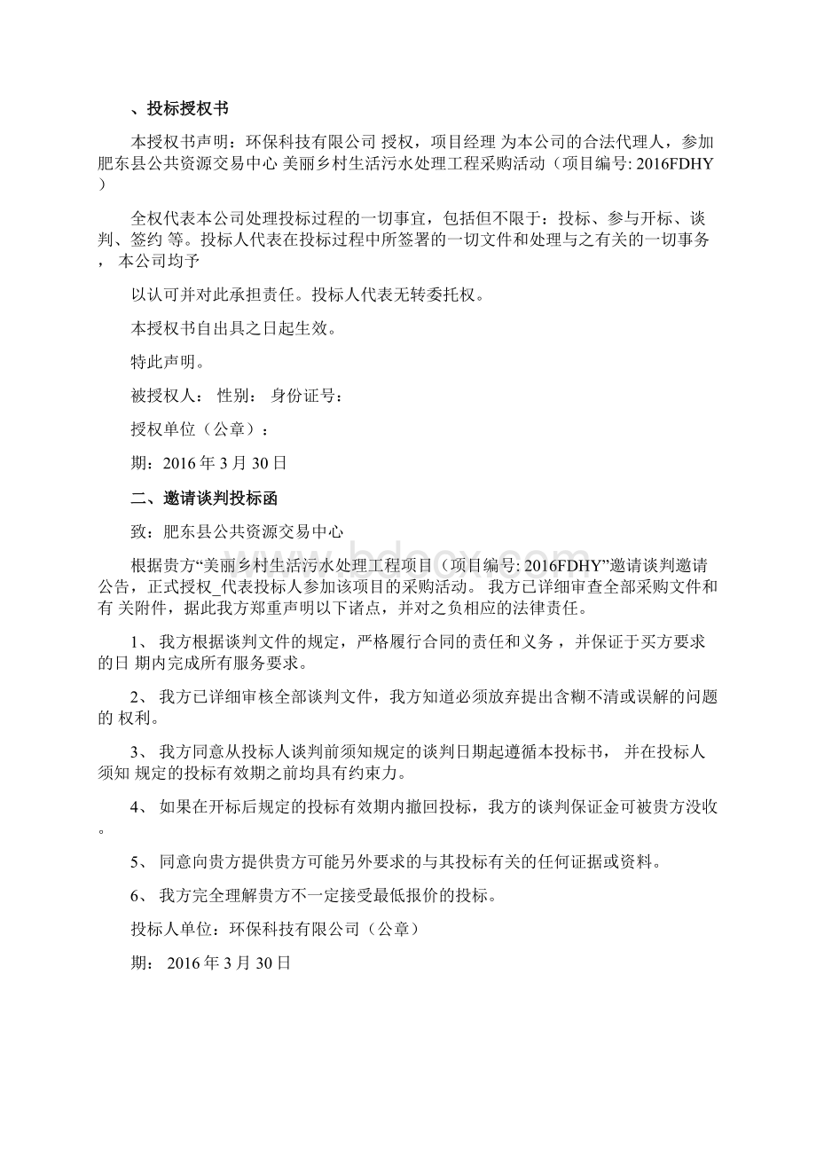 污水处理投标文件.docx_第2页