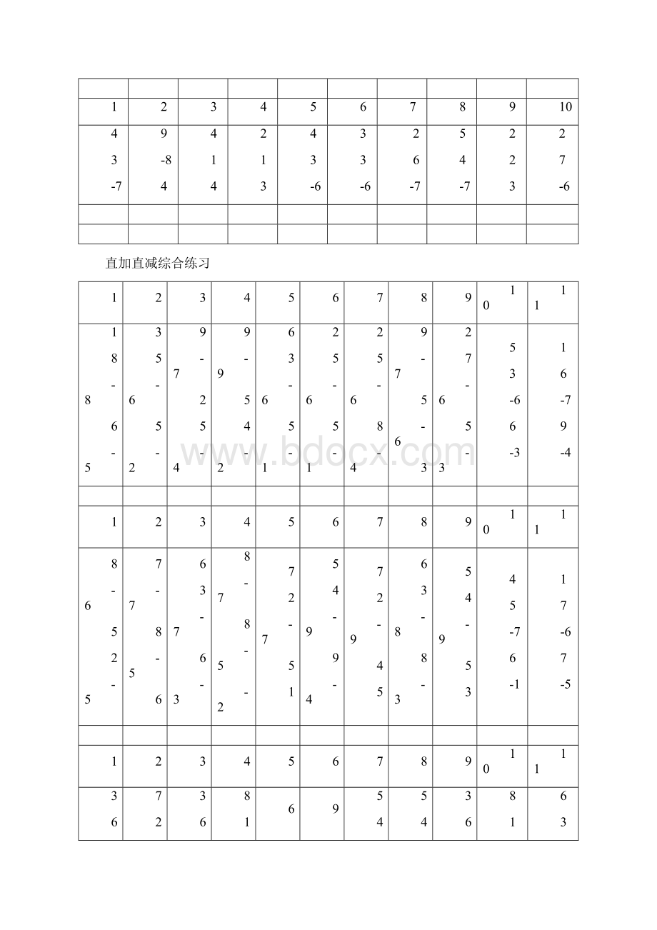 珠心算直加直减练习题Word文件下载.docx_第3页