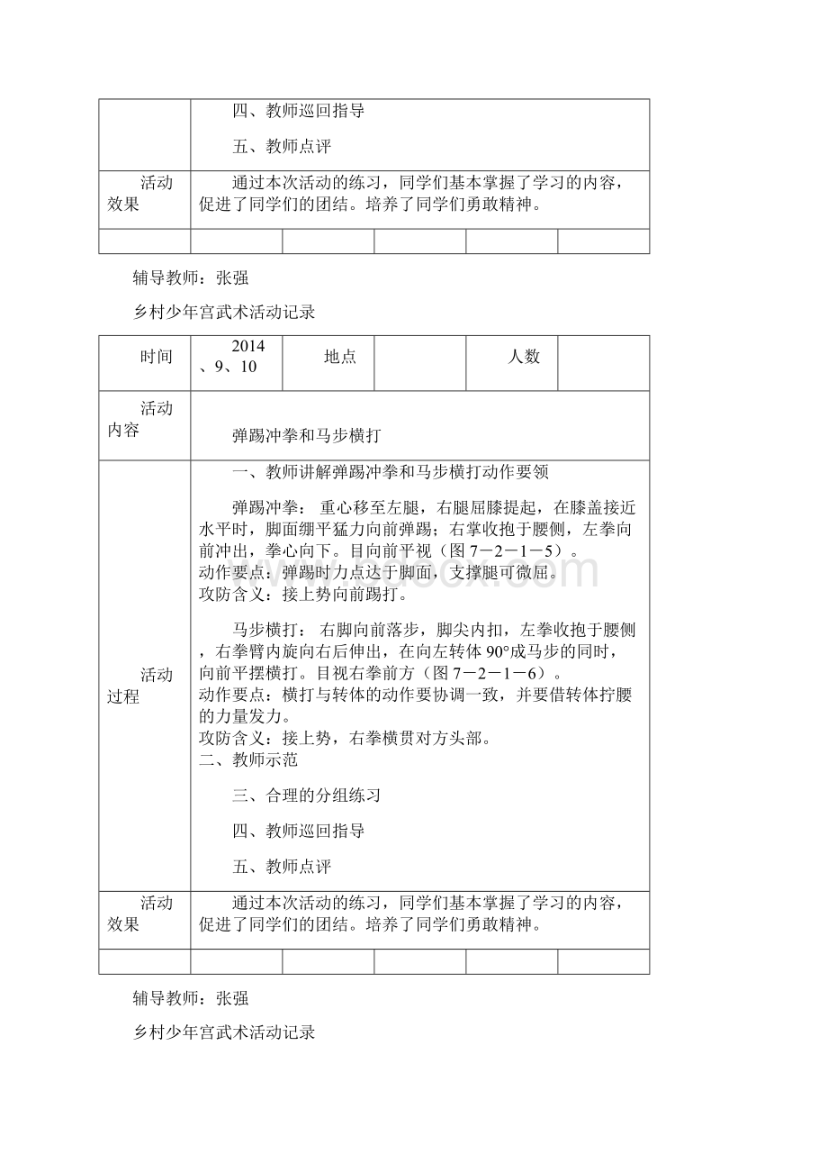 乡村少年宫武术活动记录资料.docx_第3页