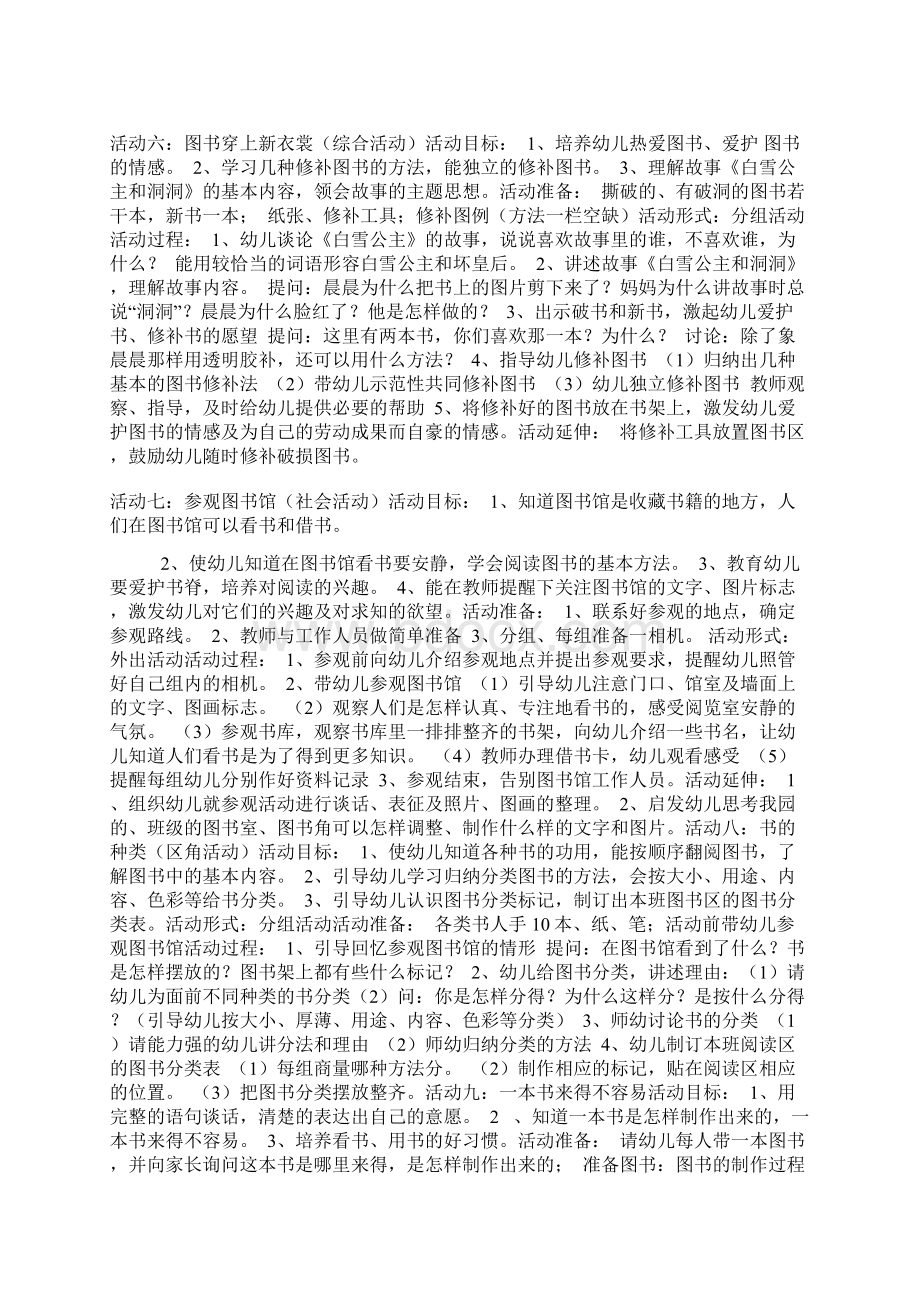 幼儿园中班主题教案我们的图书好朋友.docx_第3页