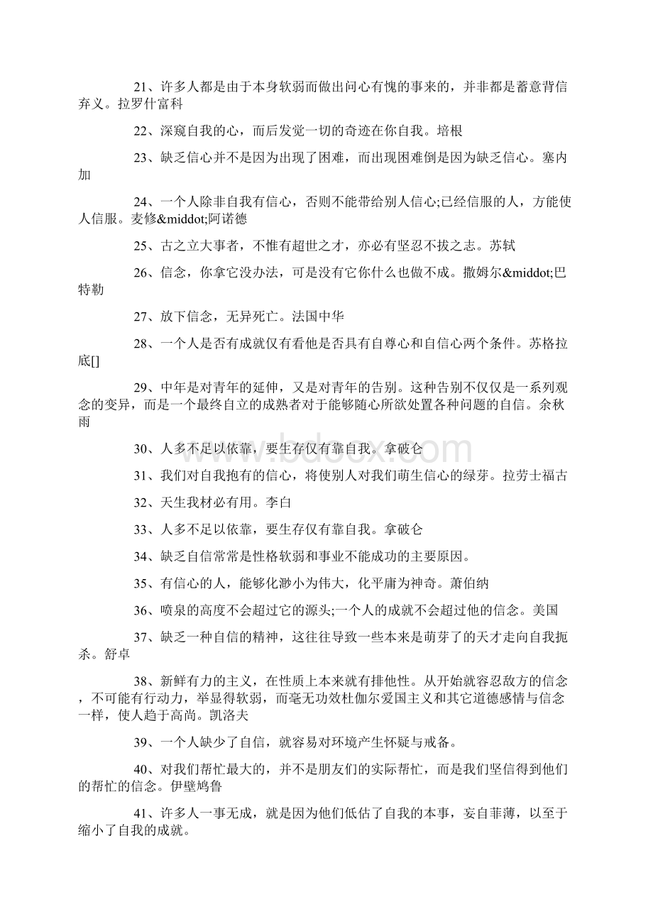 关于自信的名言警句200条文档格式.docx_第2页