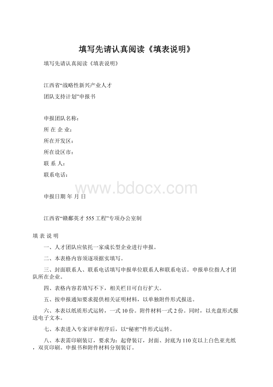 填写先请认真阅读《填表说明》.docx_第1页