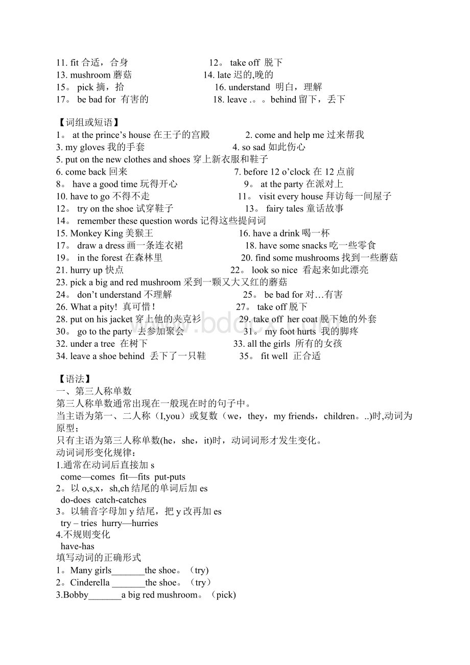 整理苏教版五年级下册英语Unit1知识点整理.docx_第2页