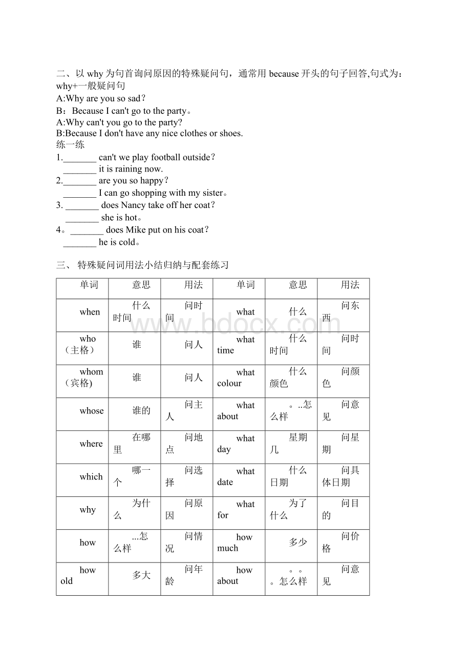 整理苏教版五年级下册英语Unit1知识点整理.docx_第3页