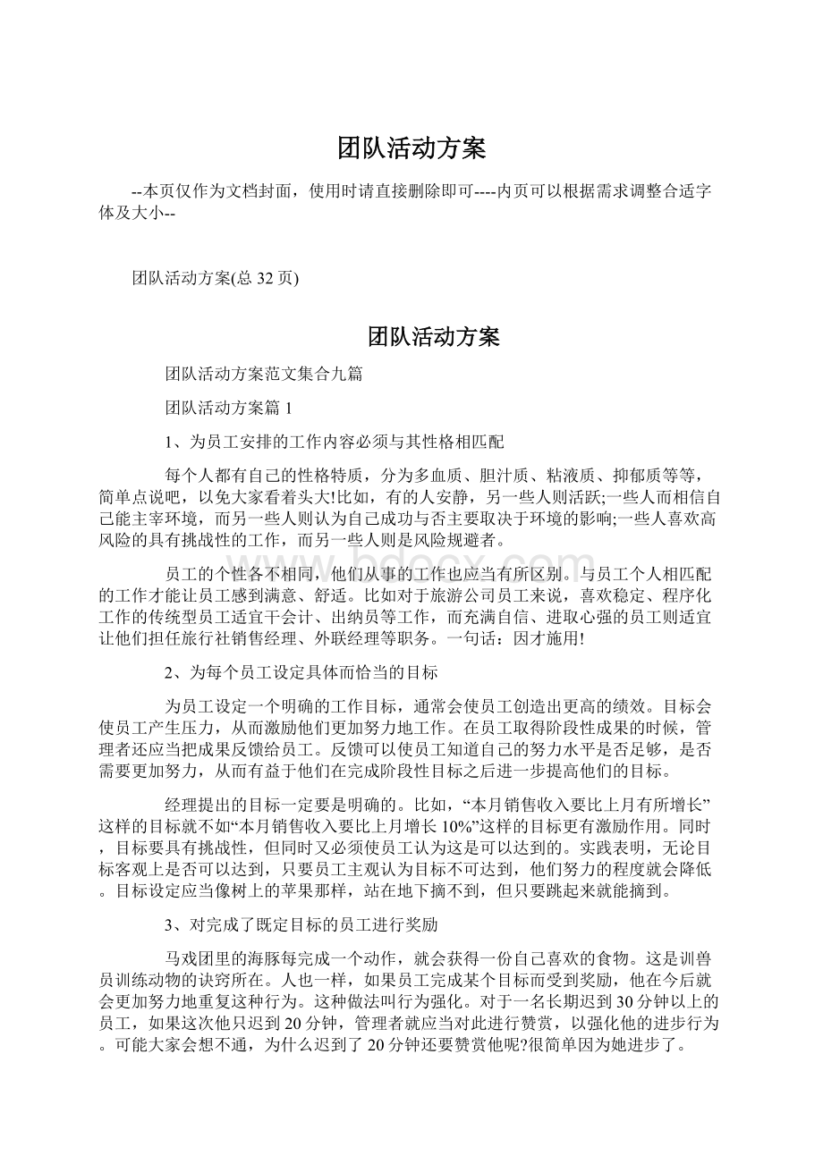 团队活动方案Word格式文档下载.docx