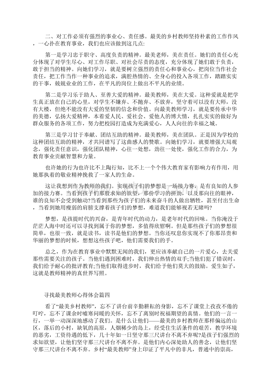 寻找最美教师心得体会范文5篇.docx_第3页