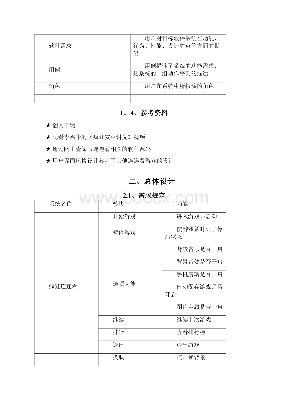 基于Android游戏开发概要设计Word格式.docx_第3页