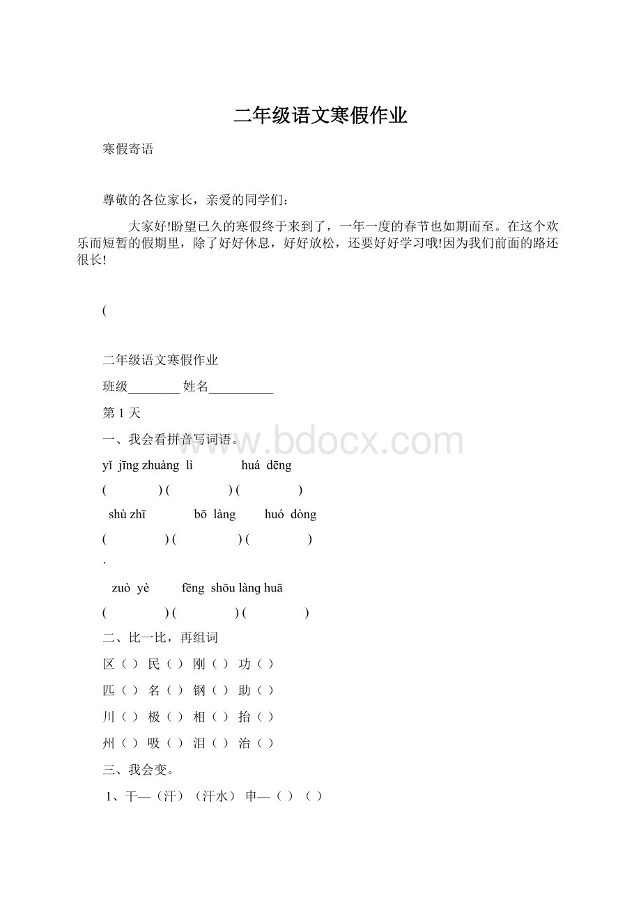 二年级语文寒假作业.docx